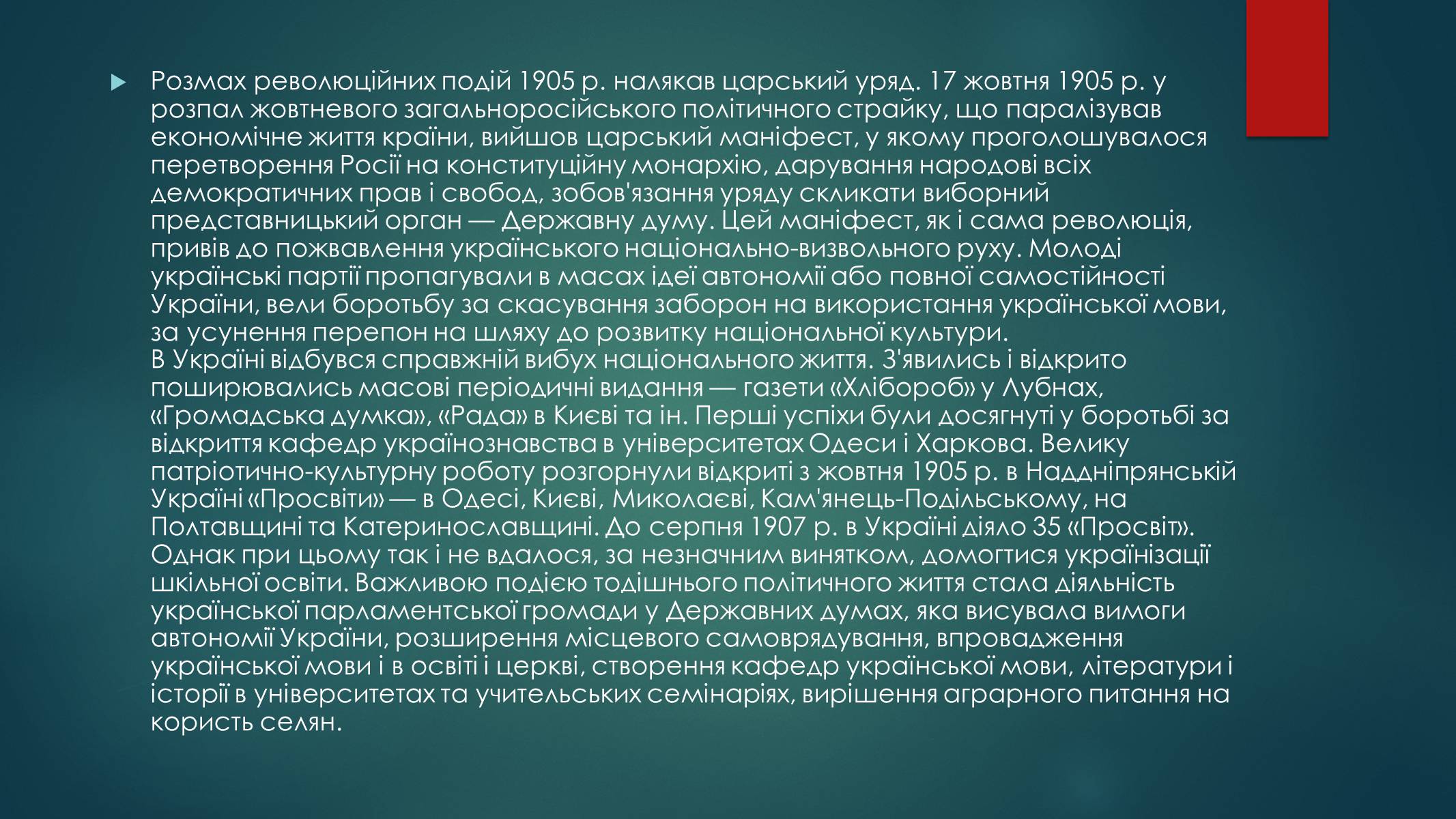 Презентація на тему «Україна на початку ХХ століття» - Слайд #14 Презентація на тему «Україна на початку ХХ століття» - Слайд #14