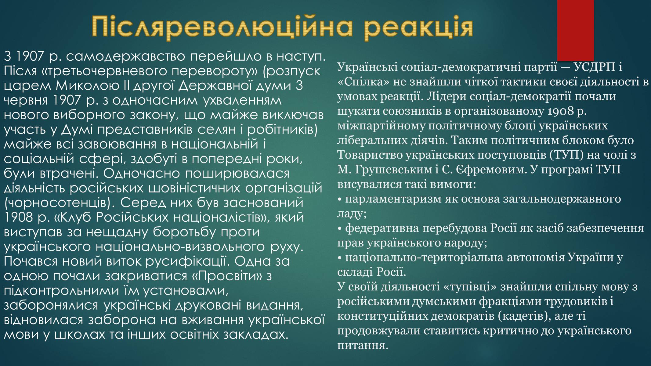 Презентація на тему «Україна на початку ХХ століття» - Слайд #16 Презентація на тему «Україна на початку ХХ століття» - Слайд #16