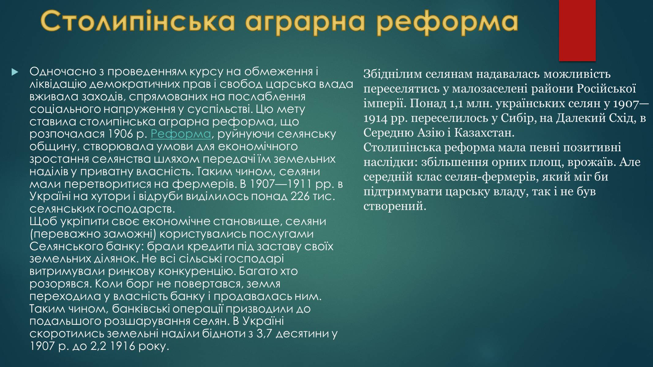 Презентація на тему «Україна на початку ХХ століття» - Слайд #18 Презентація на тему «Україна на початку ХХ століття» - Слайд #18