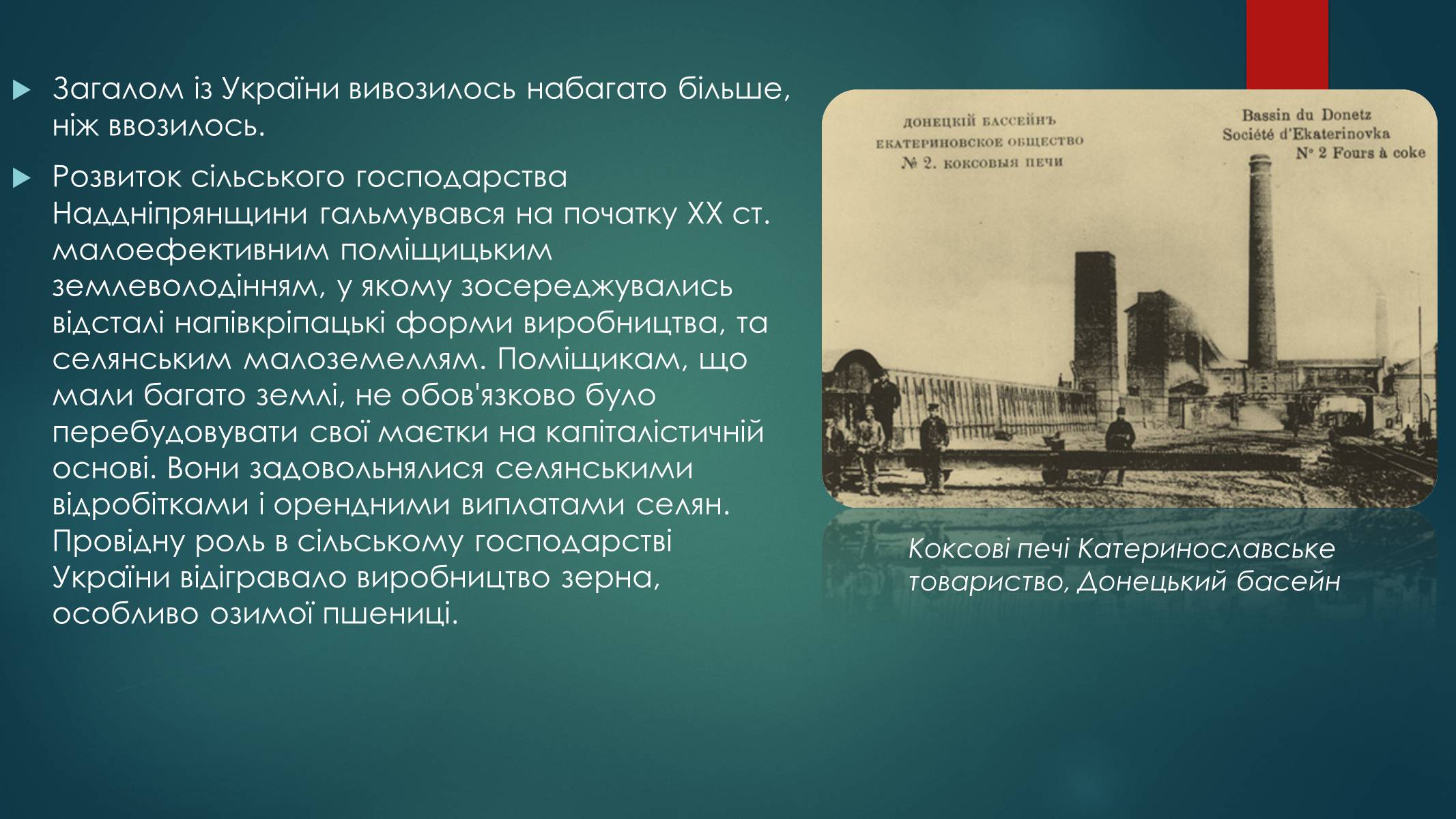 Презентація на тему «Україна на початку ХХ століття» - Слайд #3 Презентація на тему «Україна на початку ХХ століття» - Слайд #3