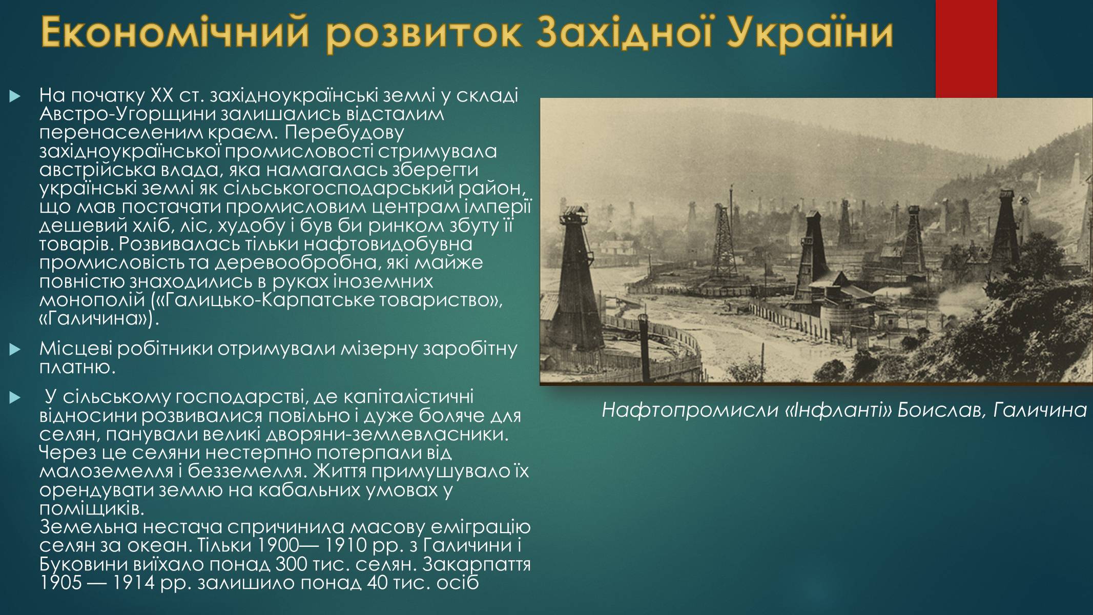 Презентація на тему «Україна на початку ХХ століття» - Слайд #5 Презентація на тему «Україна на початку ХХ століття» - Слайд #5