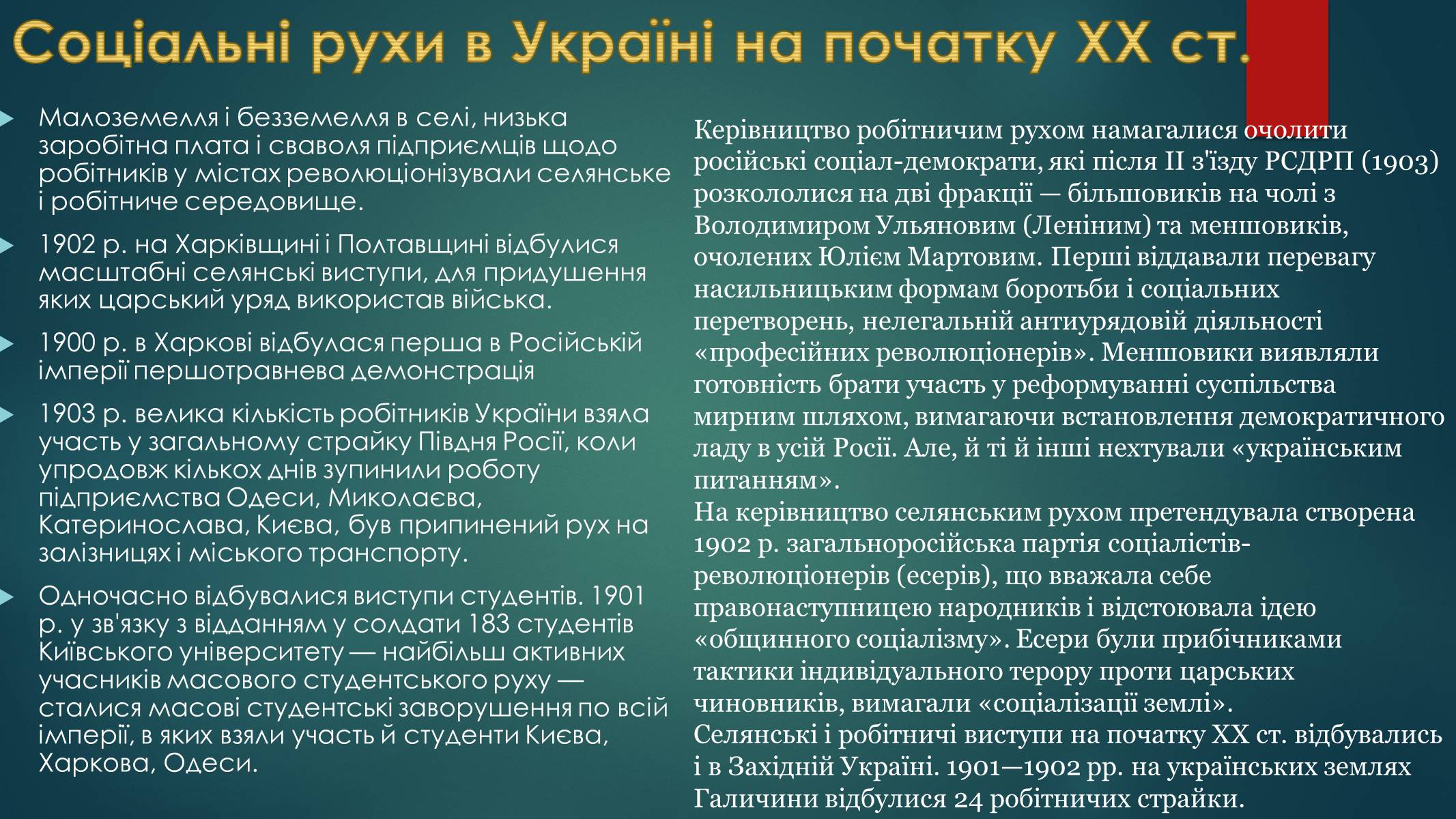 Презентація на тему «Україна на початку ХХ століття» - Слайд #7 Презентація на тему «Україна на початку ХХ століття» - Слайд #7