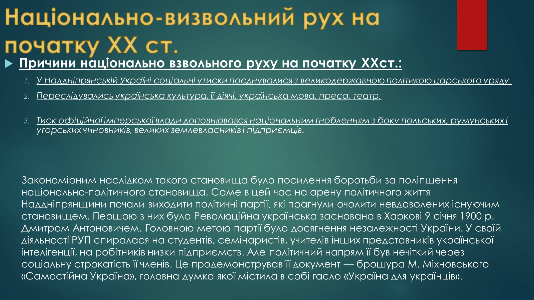 Презентація на тему «Україна на початку ХХ століття» - Слайд #9 Презентація на тему «Україна на початку ХХ століття» - Слайд #9