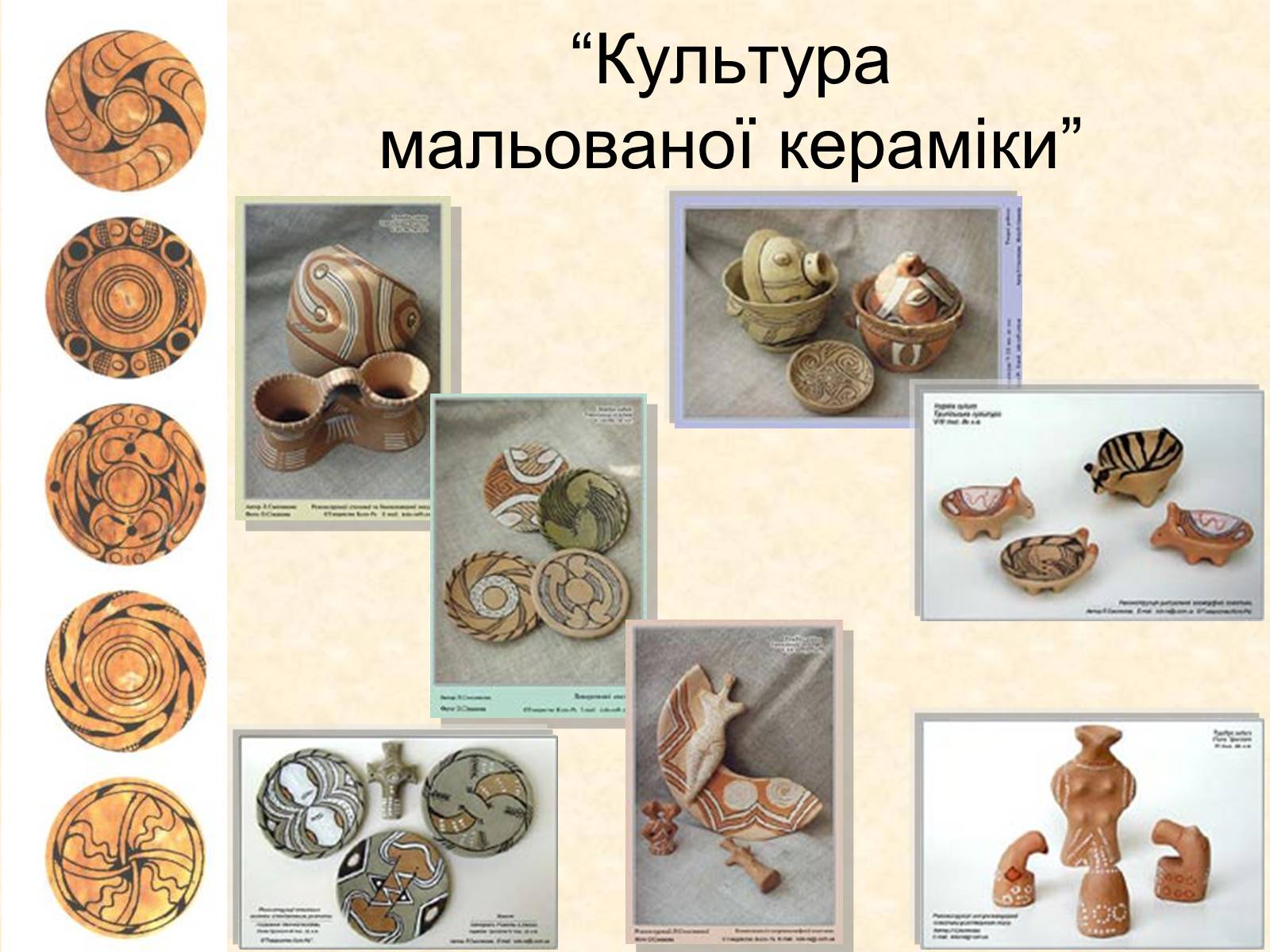 Презентація на тему «Трипільська культура» (варіант 5) - Слайд #20 Презентація на тему «Трипільська культура» (варіант 5) - Слайд #20