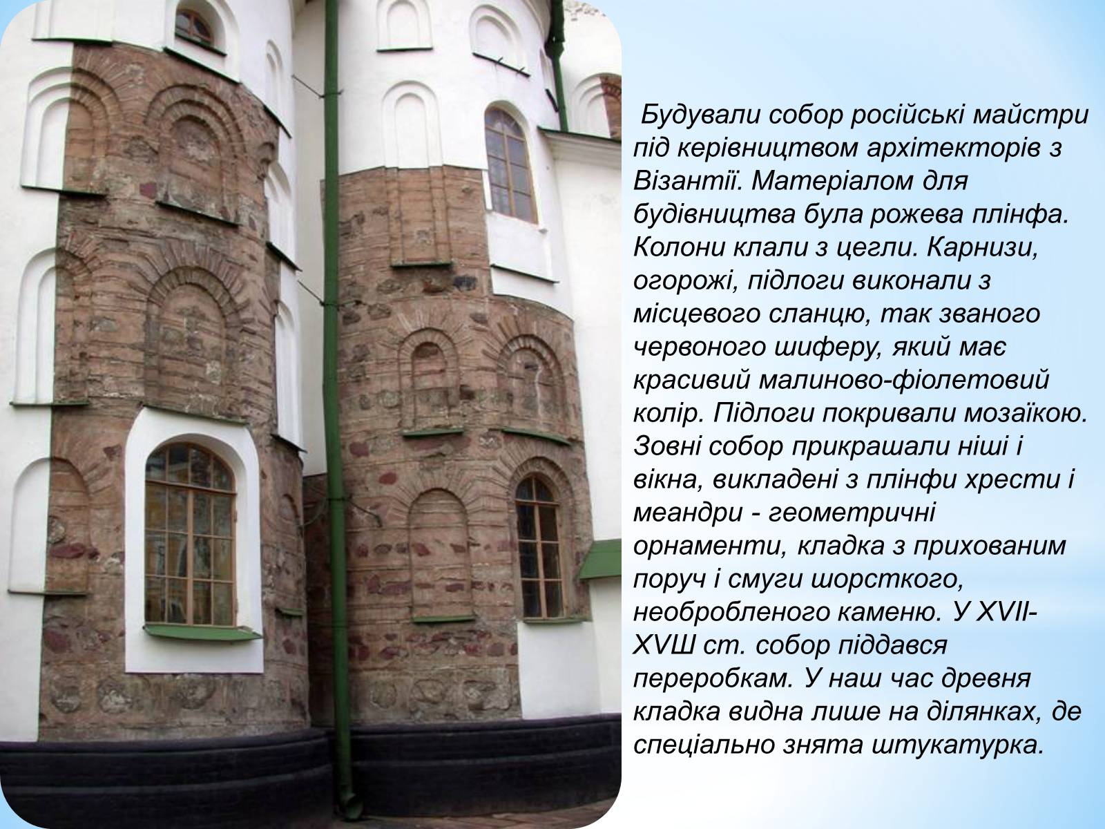 Презентація на тему «Архітектура Київської Русі» - Слайд #18 Презентація на тему «Архітектура Київської Русі» - Слайд #18