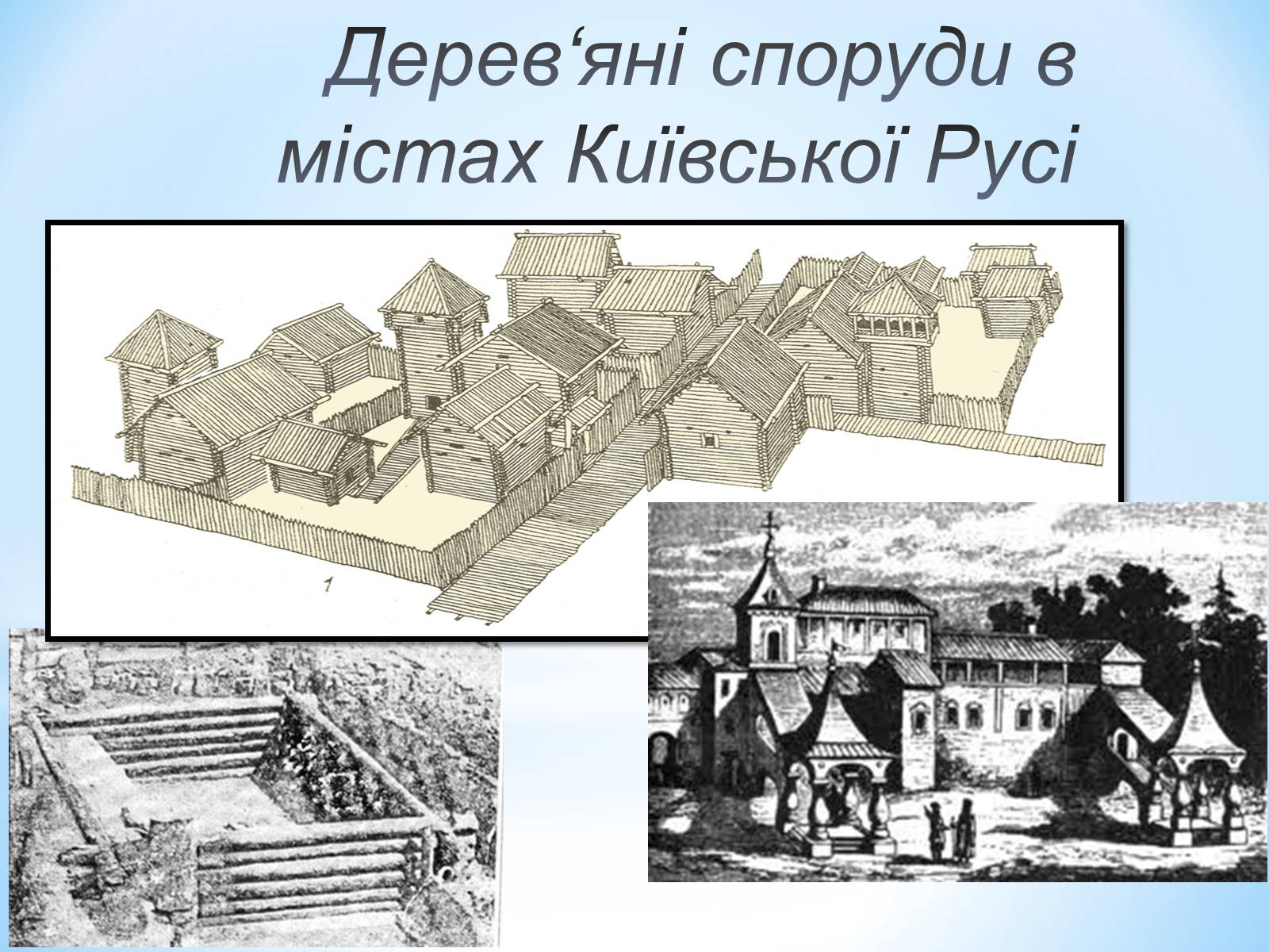 Презентація на тему «Архітектура Київської Русі» - Слайд #2 Презентація на тему «Архітектура Київської Русі» - Слайд #2