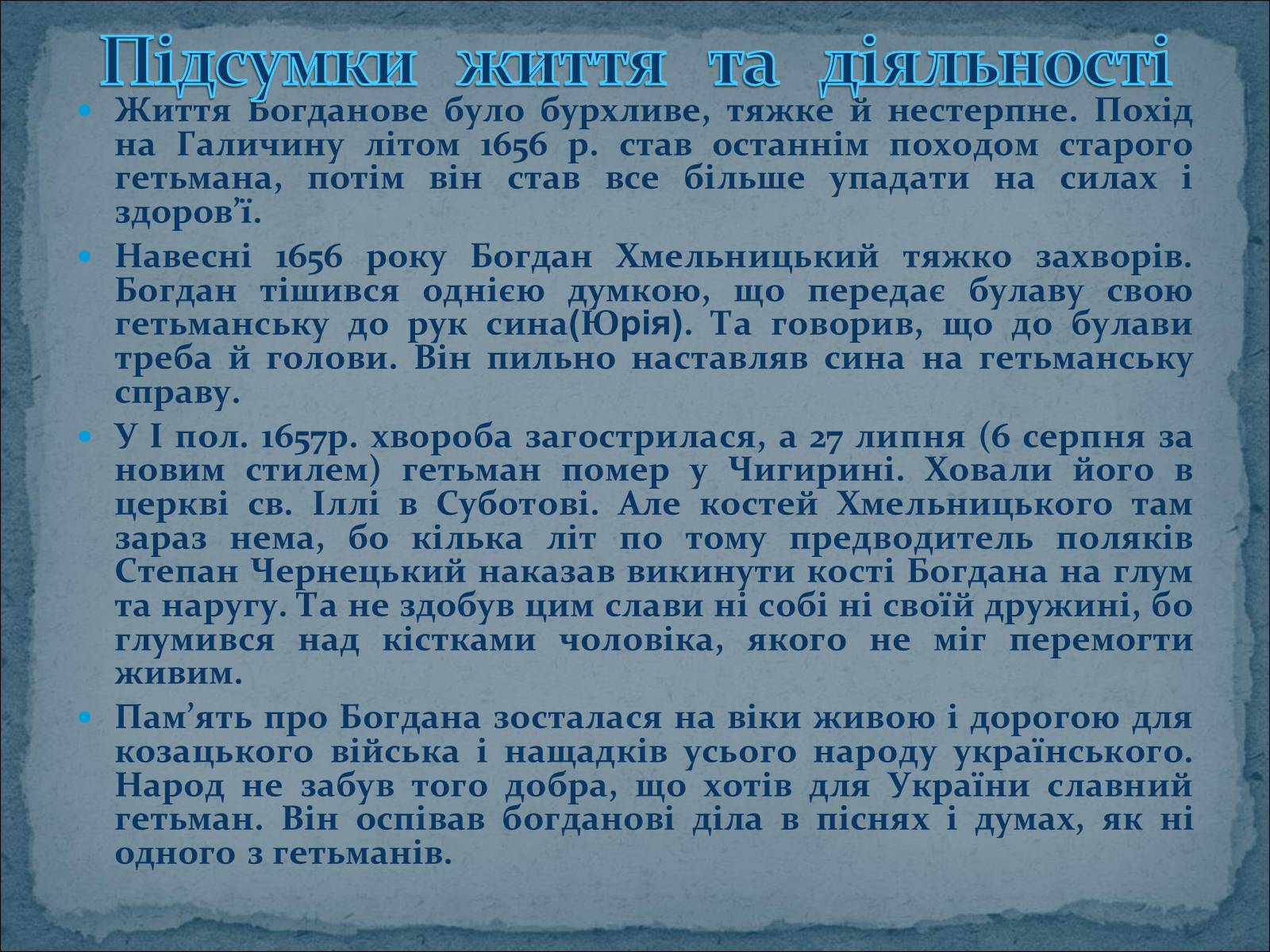 Презентація на тему «Богдан Хмельницький» - Слайд #13