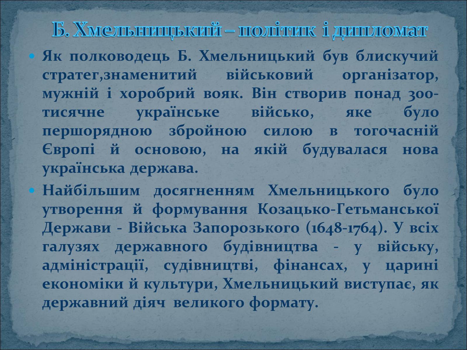 Презентація на тему «Богдан Хмельницький» - Слайд #17