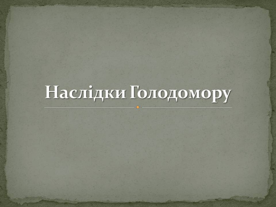 Презентація на тему «Голодомор» (варіант 22) - Слайд #6 Презентація на тему «Голодомор» (варіант 22) - Слайд #6