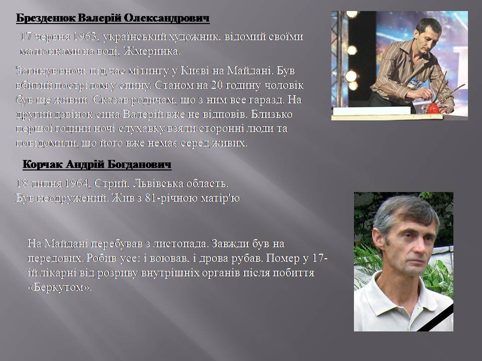 Презентація на тему «Небесна сотня» (варіант 2) - Слайд #12 Презентація на тему «Небесна сотня» (варіант 2) - Слайд #12
