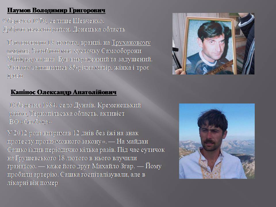 Презентація на тему «Небесна сотня» (варіант 2) - Слайд #13 Презентація на тему «Небесна сотня» (варіант 2) - Слайд #13