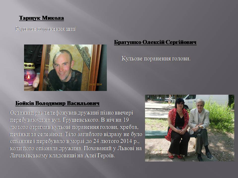 Презентація на тему «Небесна сотня» (варіант 2) - Слайд #36 Презентація на тему «Небесна сотня» (варіант 2) - Слайд #36