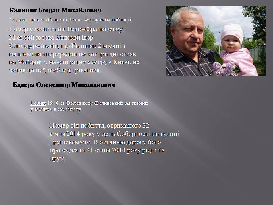 Презентація на тему «Небесна сотня» (варіант 2) - Слайд #7 Презентація на тему «Небесна сотня» (варіант 2) - Слайд #7