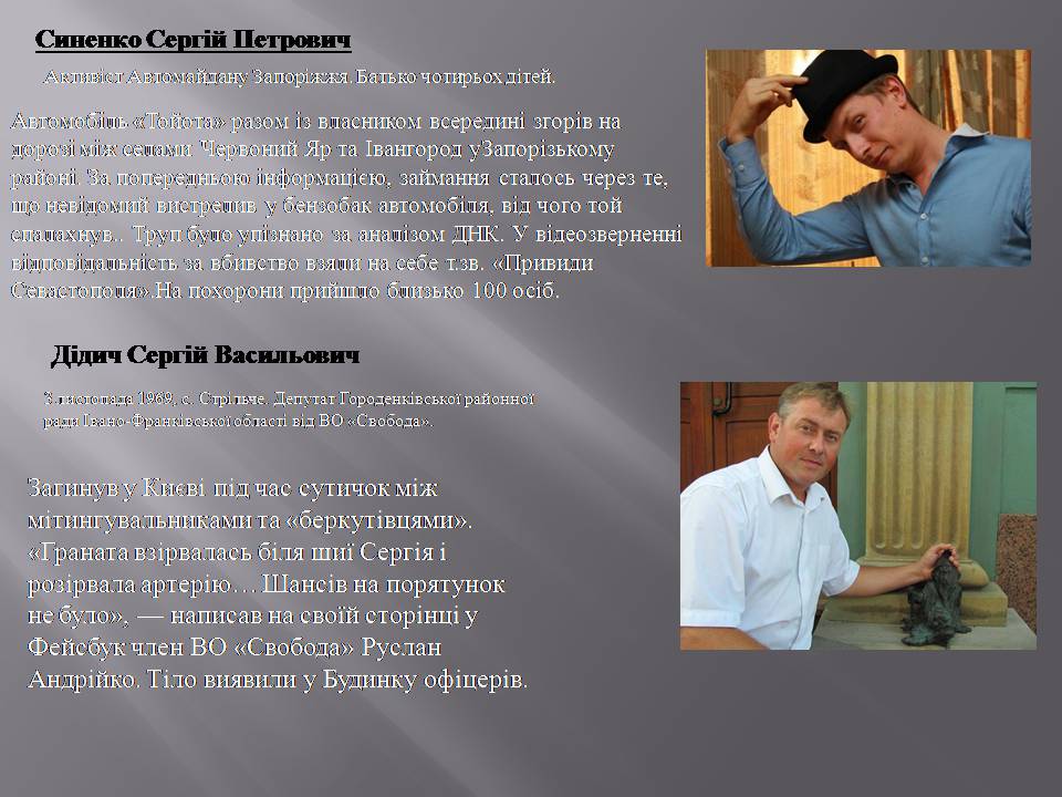 Презентація на тему «Небесна сотня» (варіант 2) - Слайд #8 Презентація на тему «Небесна сотня» (варіант 2) - Слайд #8