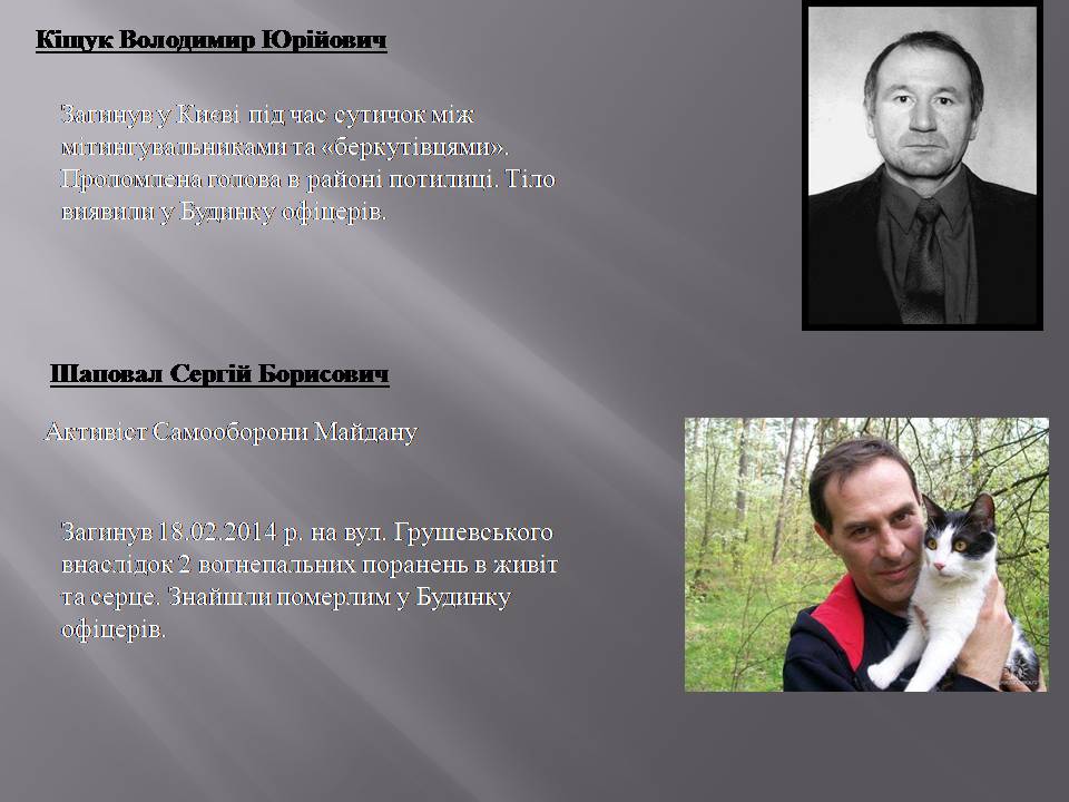 Презентація на тему «Небесна сотня» (варіант 2) - Слайд #9 Презентація на тему «Небесна сотня» (варіант 2) - Слайд #9