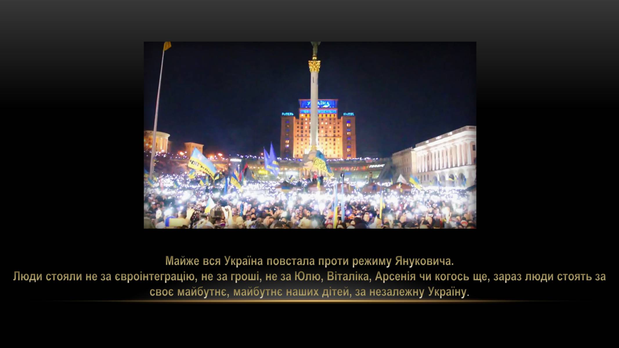 Презентація на тему «Євромайдан» (варіант 2) - Слайд #3 Презентація на тему «Євромайдан» (варіант 2) - Слайд #3