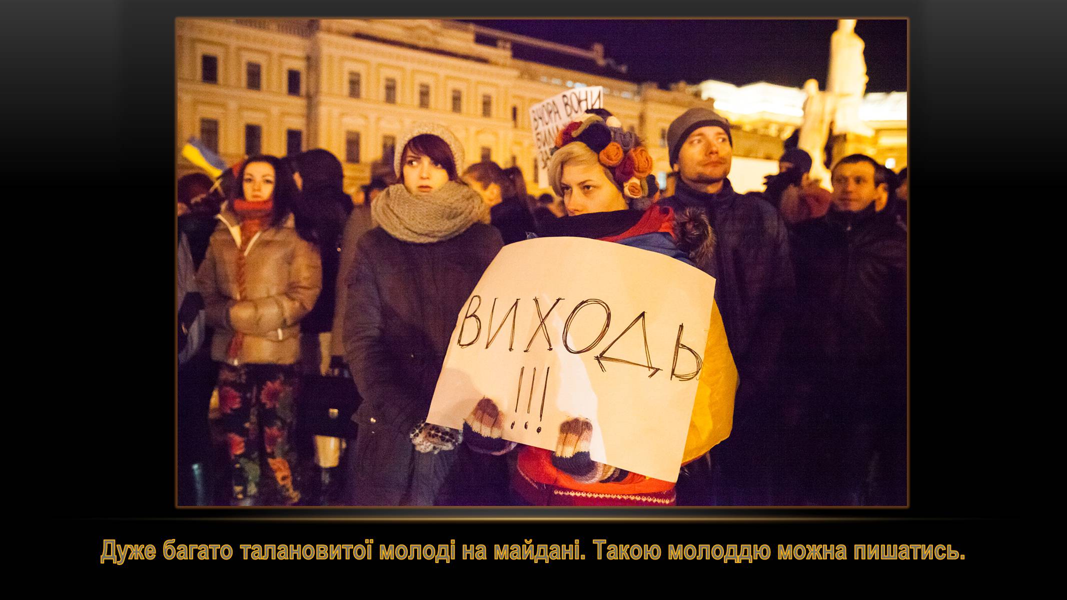 Презентація на тему «Євромайдан» (варіант 2) - Слайд #5 Презентація на тему «Євромайдан» (варіант 2) - Слайд #5
