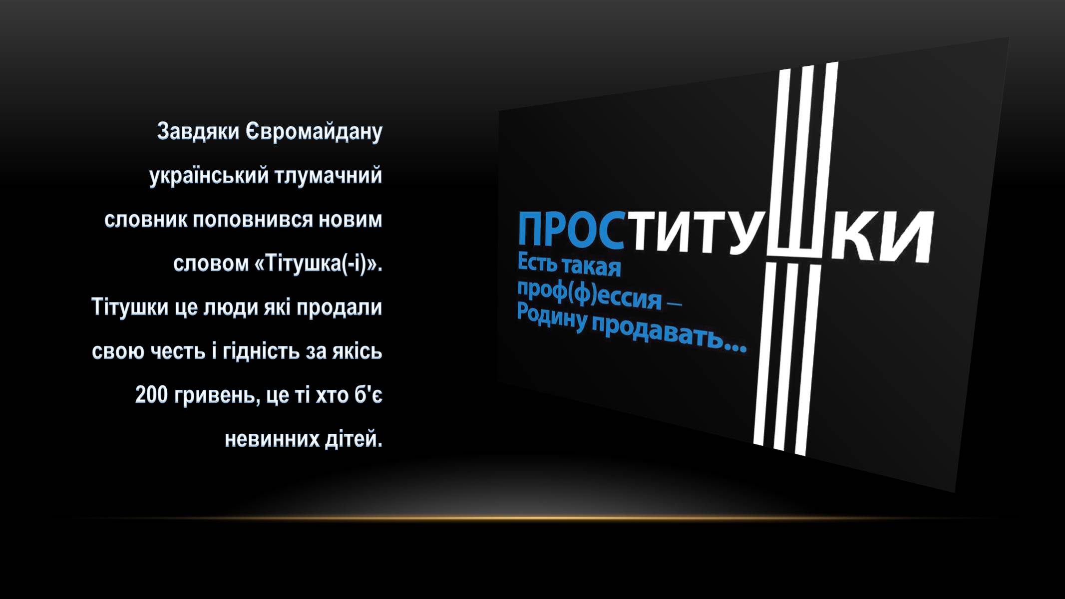 Презентація на тему «Євромайдан» (варіант 2) - Слайд #6 Презентація на тему «Євромайдан» (варіант 2) - Слайд #6