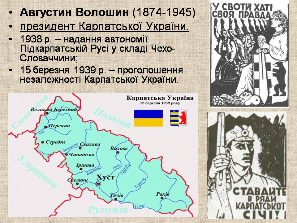 Презентація на тему «Західноукраїнські землі 1921-1939» - Слайд #13 Презентація на тему «Західноукраїнські землі 1921-1939» - Слайд #13