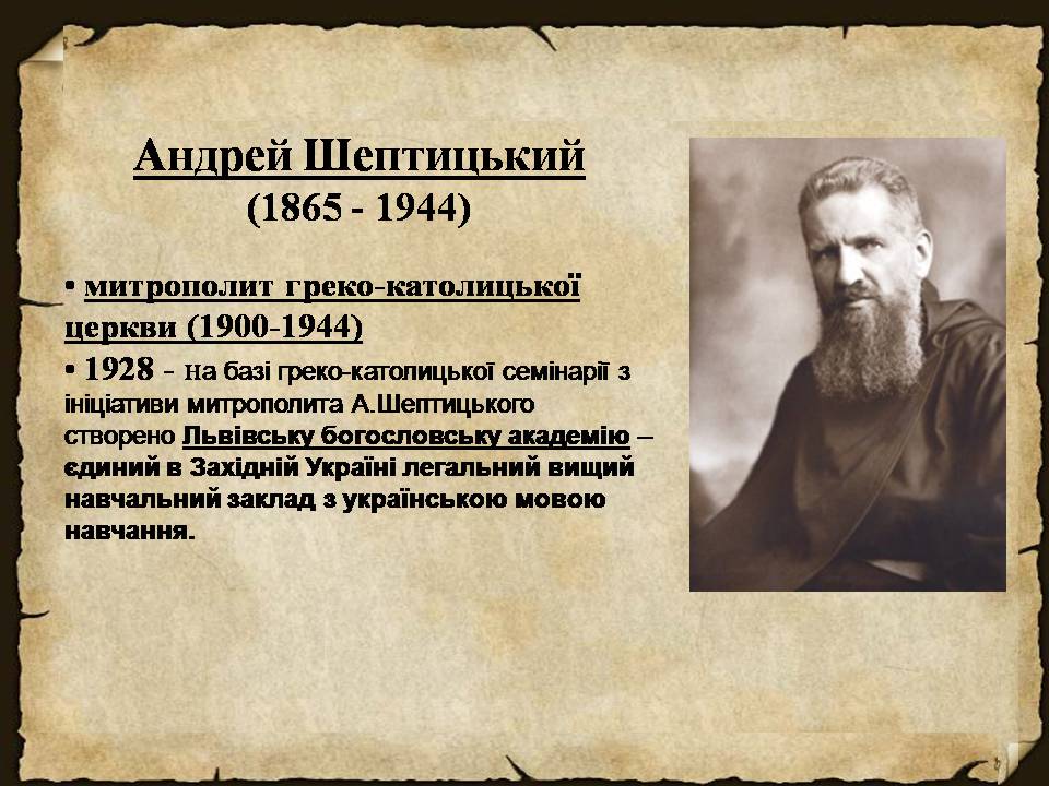 Презентація на тему «Західноукраїнські землі 1921-1939» - Слайд #14 Презентація на тему «Західноукраїнські землі 1921-1939» - Слайд #14