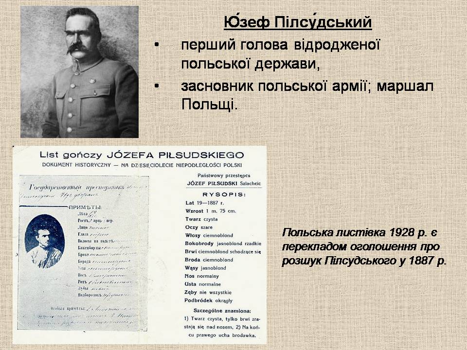 Презентація на тему «Західноукраїнські землі 1921-1939» - Слайд #4 Презентація на тему «Західноукраїнські землі 1921-1939» - Слайд #4