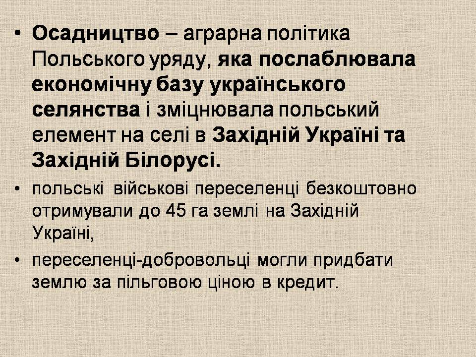 Презентація на тему «Західноукраїнські землі 1921-1939» - Слайд #5 Презентація на тему «Західноукраїнські землі 1921-1939» - Слайд #5