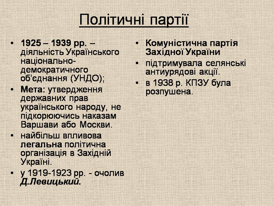 Презентація на тему «Західноукраїнські землі 1921-1939» - Слайд #6 Презентація на тему «Західноукраїнські землі 1921-1939» - Слайд #6