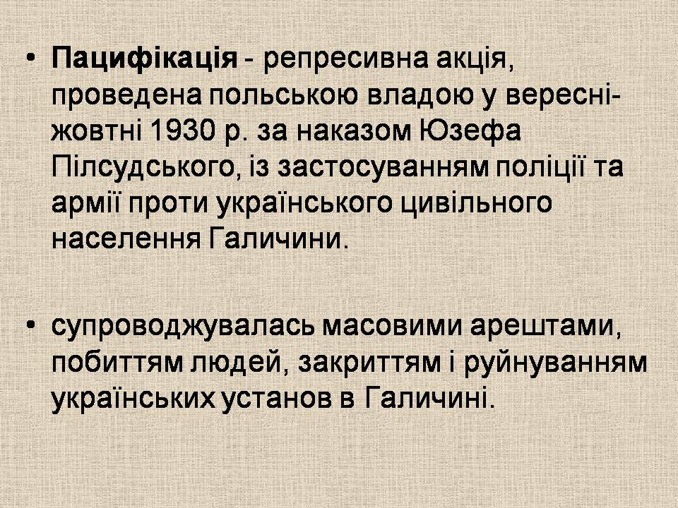 Презентація на тему «Західноукраїнські землі 1921-1939» - Слайд #8 Презентація на тему «Західноукраїнські землі 1921-1939» - Слайд #8