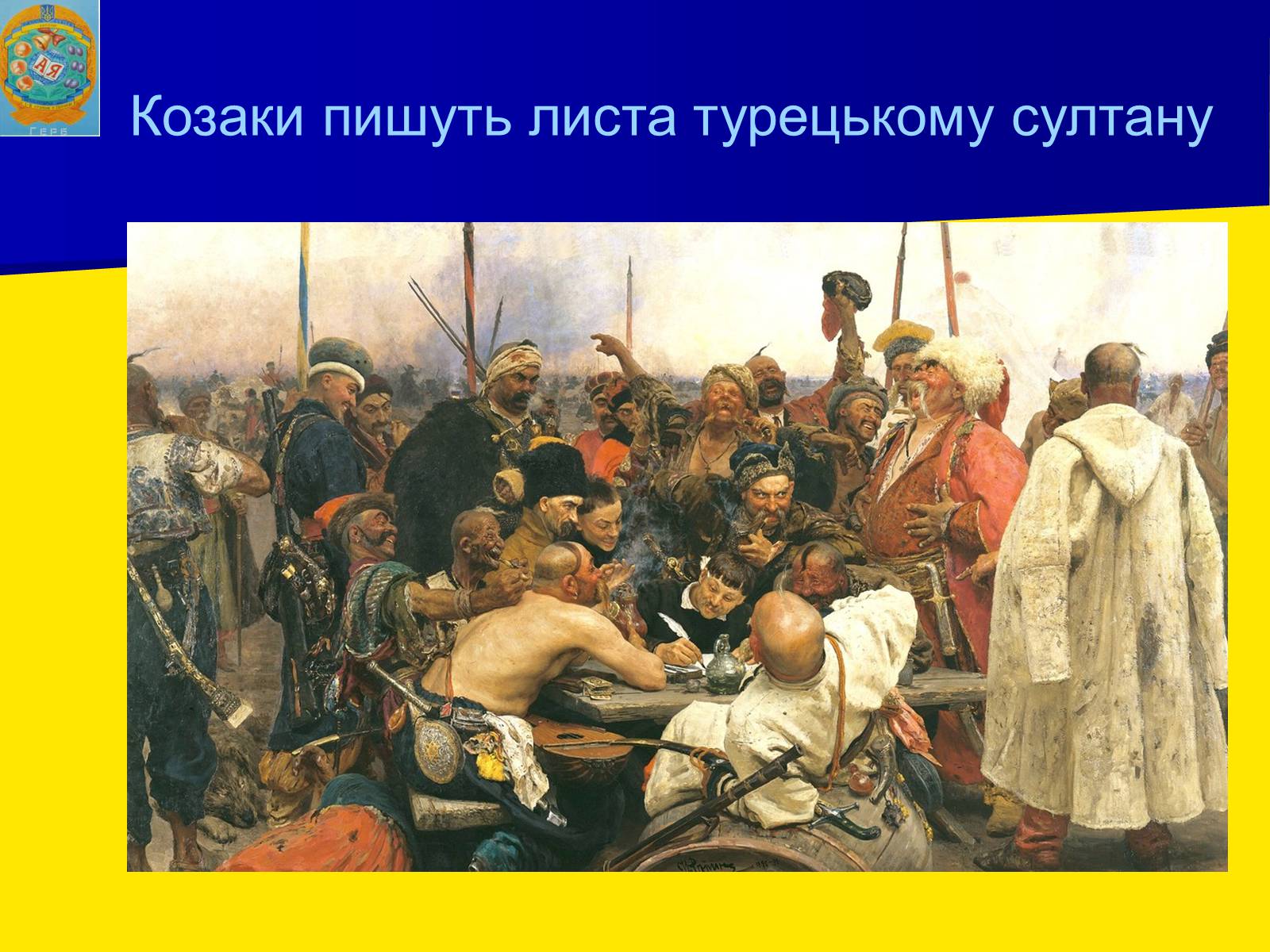 Презентація на тему «День українського козацтва» - Слайд #10 Презентація на тему «День українського козацтва» - Слайд #10