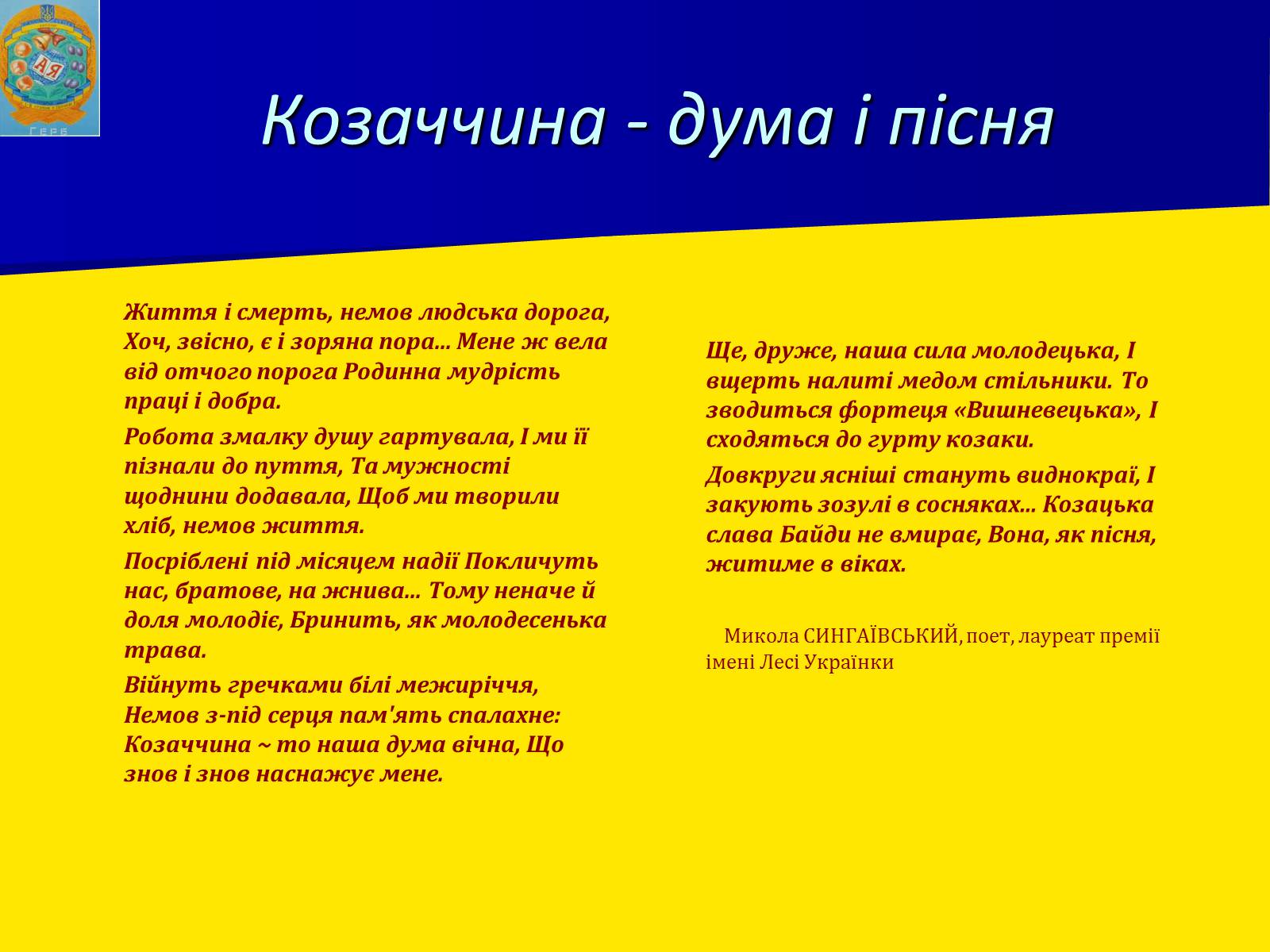 Презентація на тему «День українського козацтва» - Слайд #11 Презентація на тему «День українського козацтва» - Слайд #11