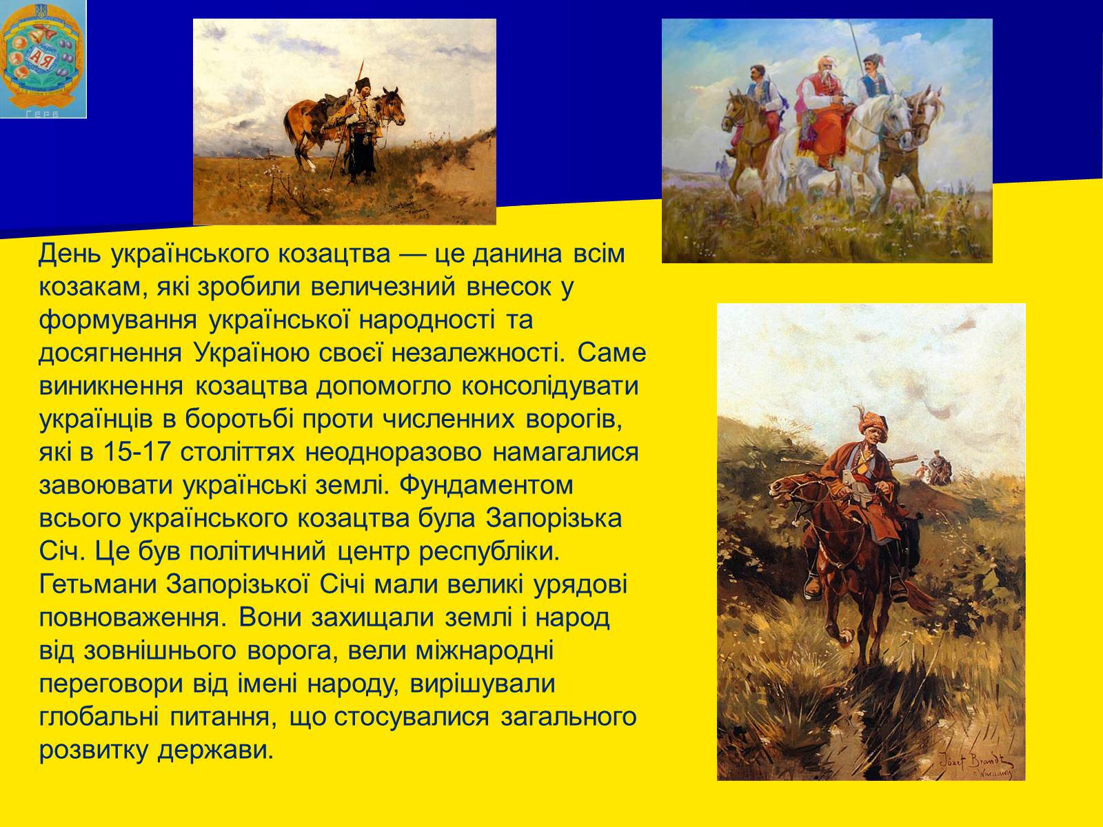 Презентація на тему «День українського козацтва» - Слайд #3 Презентація на тему «День українського козацтва» - Слайд #3