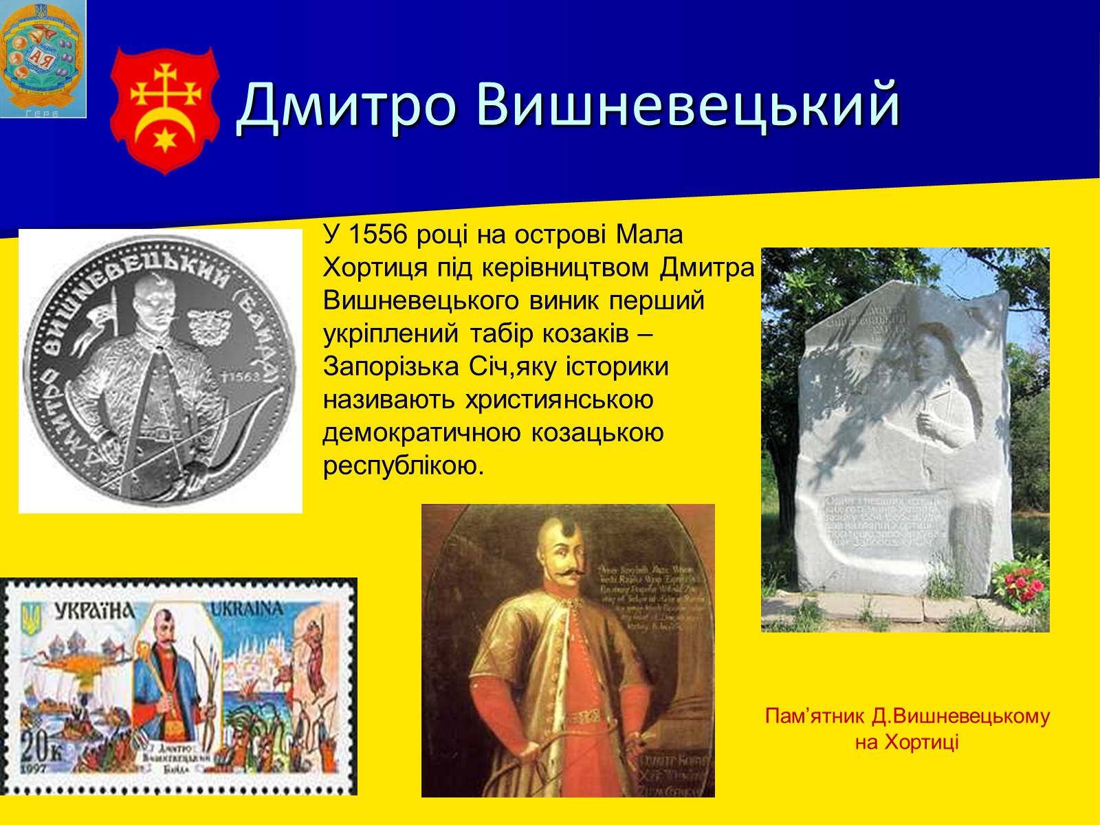 Презентація на тему «День українського козацтва» - Слайд #4 Презентація на тему «День українського козацтва» - Слайд #4