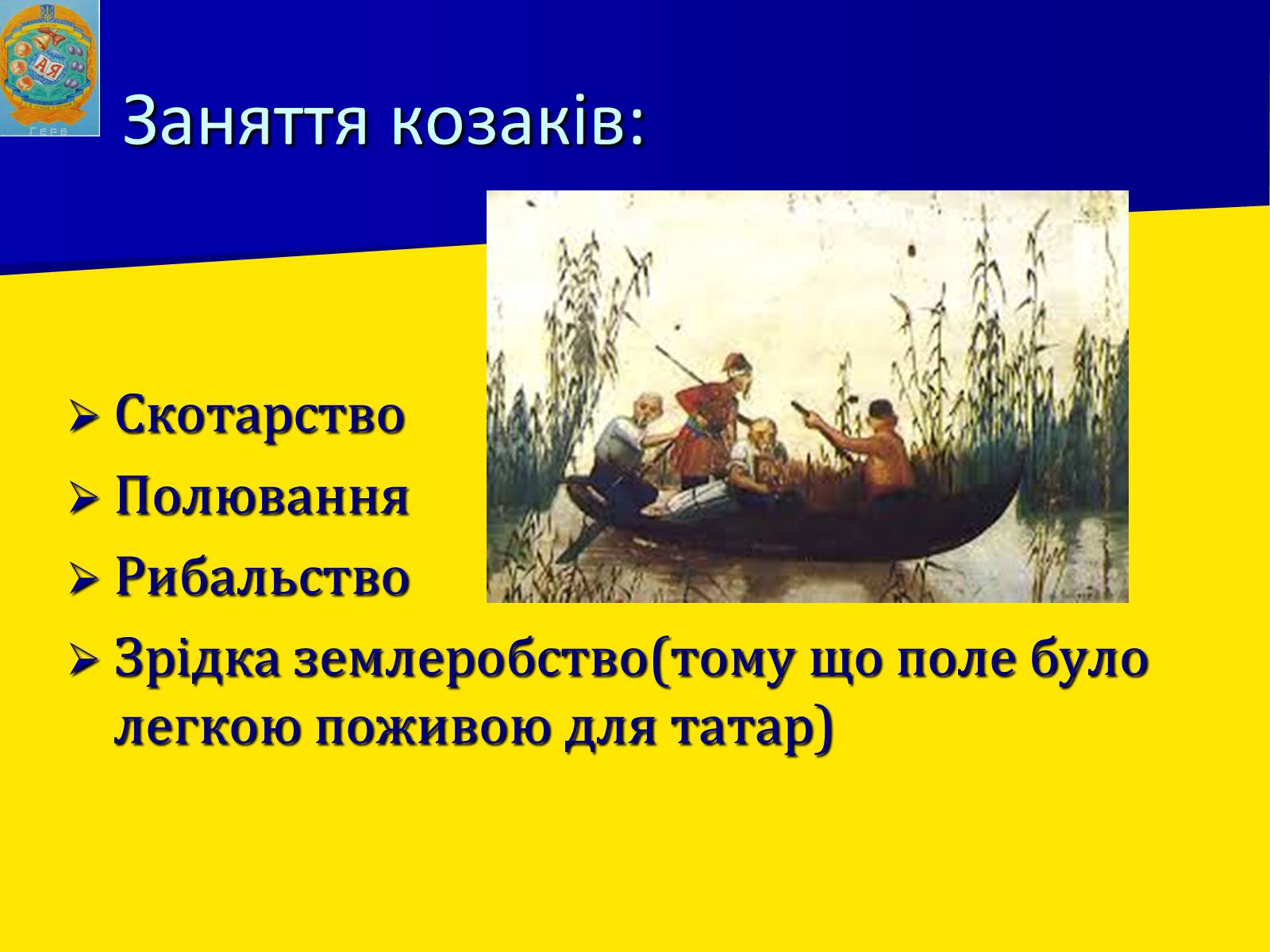 Презентація на тему «День українського козацтва» - Слайд #9 Презентація на тему «День українського козацтва» - Слайд #9