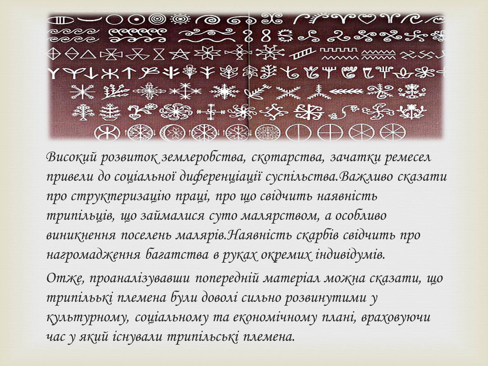 Презентація на тему «Трипільська культура» (варіант 3) - Слайд #14