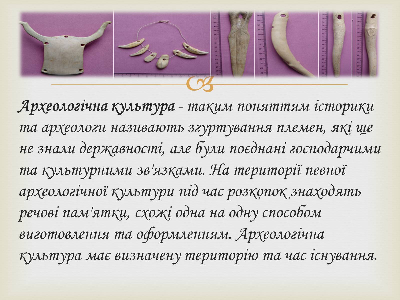 Презентація на тему «Трипільська культура» (варіант 3) - Слайд #2
