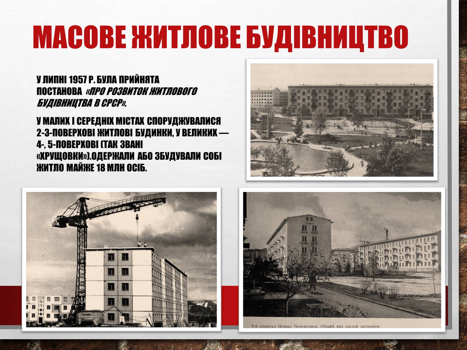 Презентація на тему «Хрущовська відлига» (варіант 6) - Слайд #12 Презентація на тему «Хрущовська відлига» (варіант 6) - Слайд #12