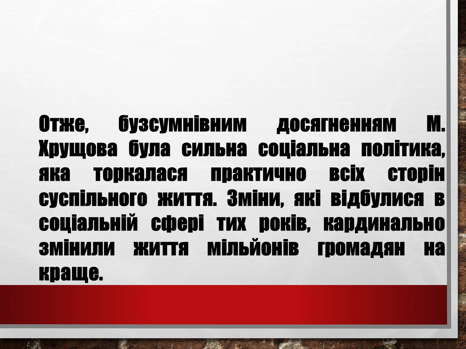 Презентація на тему «Хрущовська відлига» (варіант 6) - Слайд #14 Презентація на тему «Хрущовська відлига» (варіант 6) - Слайд #14