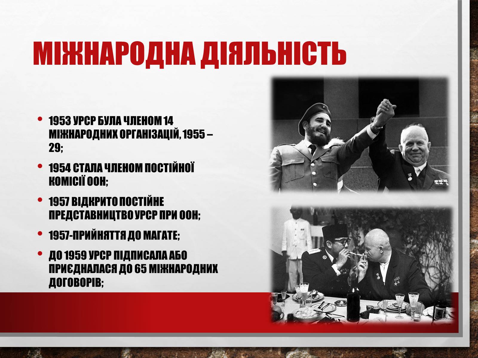 Презентація на тему «Хрущовська відлига» (варіант 6) - Слайд #15 Презентація на тему «Хрущовська відлига» (варіант 6) - Слайд #15