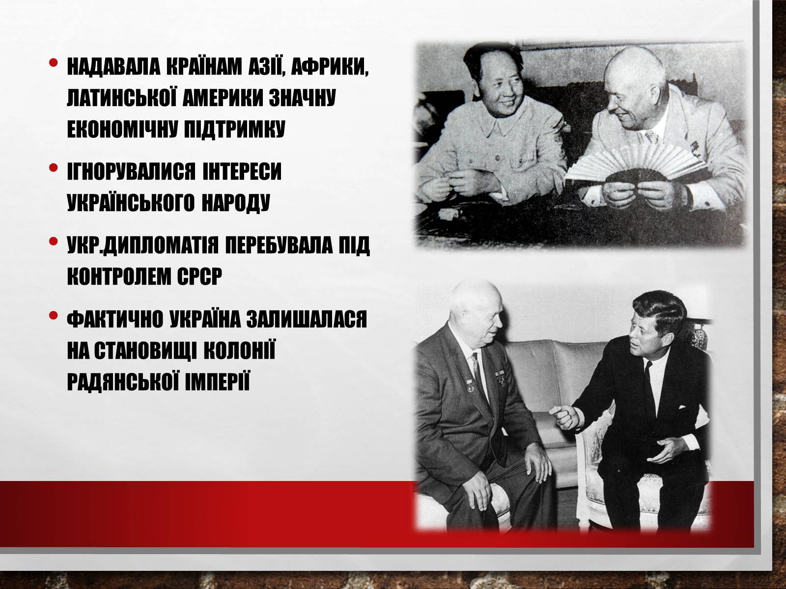 Презентація на тему «Хрущовська відлига» (варіант 6) - Слайд #16 Презентація на тему «Хрущовська відлига» (варіант 6) - Слайд #16