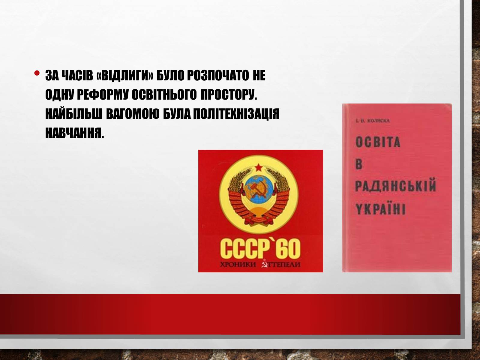 Презентація на тему «Хрущовська відлига» (варіант 6) - Слайд #18 Презентація на тему «Хрущовська відлига» (варіант 6) - Слайд #18