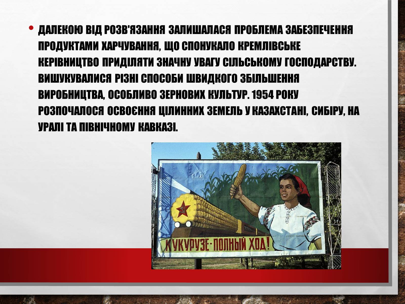 Презентація на тему «Хрущовська відлига» (варіант 6) - Слайд #19 Презентація на тему «Хрущовська відлига» (варіант 6) - Слайд #19