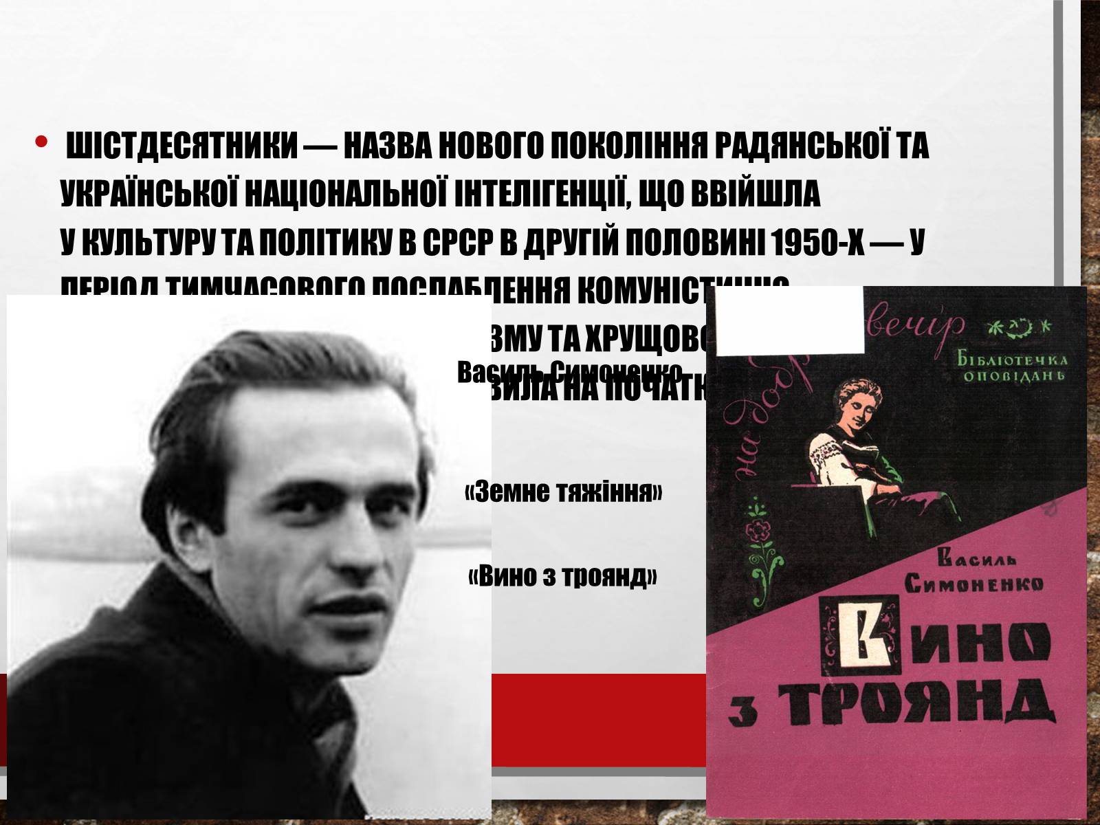 Презентація на тему «Хрущовська відлига» (варіант 6) - Слайд #27 Презентація на тему «Хрущовська відлига» (варіант 6) - Слайд #27