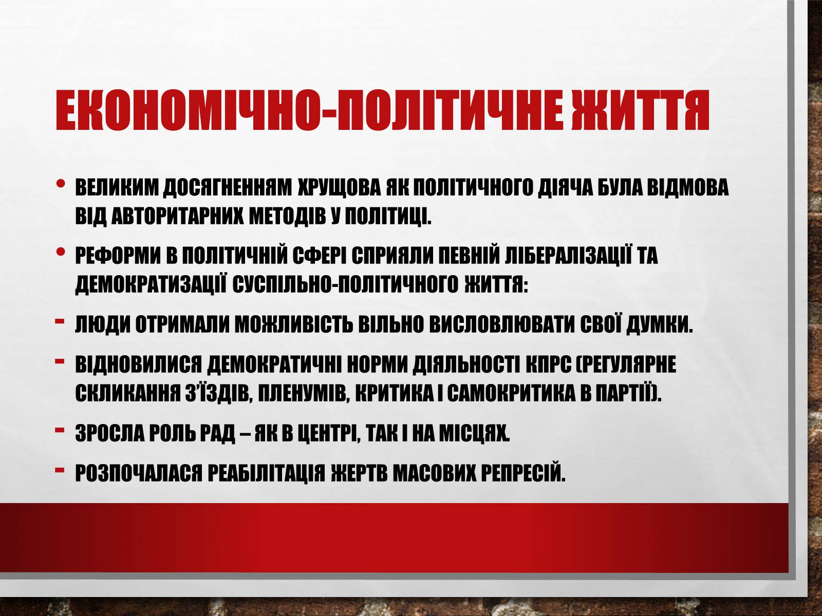 Презентація на тему «Хрущовська відлига» (варіант 6) - Слайд #4 Презентація на тему «Хрущовська відлига» (варіант 6) - Слайд #4