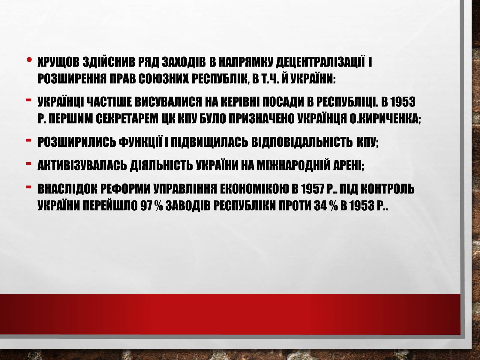 Презентація на тему «Хрущовська відлига» (варіант 6) - Слайд #5 Презентація на тему «Хрущовська відлига» (варіант 6) - Слайд #5