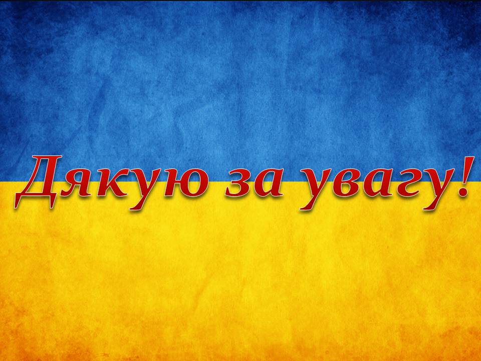 Презентація на тему «Історичні пам’ятки України» - Слайд #12 Презентація на тему «Історичні пам’ятки України» - Слайд #12