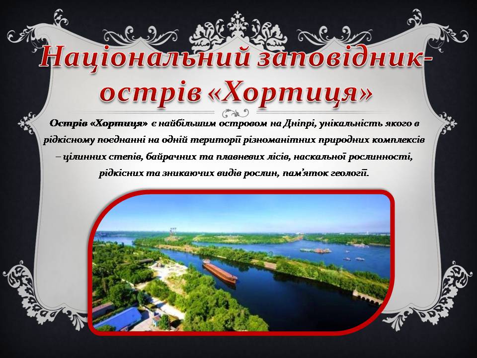 Презентація на тему «Історичні пам’ятки України» - Слайд #3 Презентація на тему «Історичні пам’ятки України» - Слайд #3
