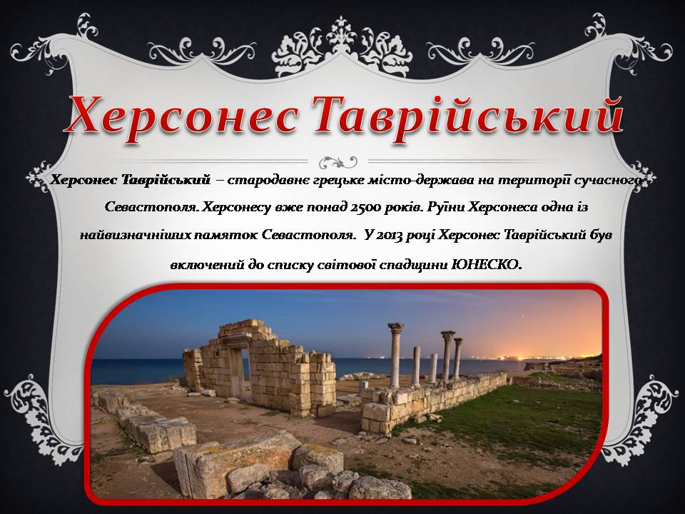 Презентація на тему «Історичні пам’ятки України» - Слайд #5 Презентація на тему «Історичні пам’ятки України» - Слайд #5