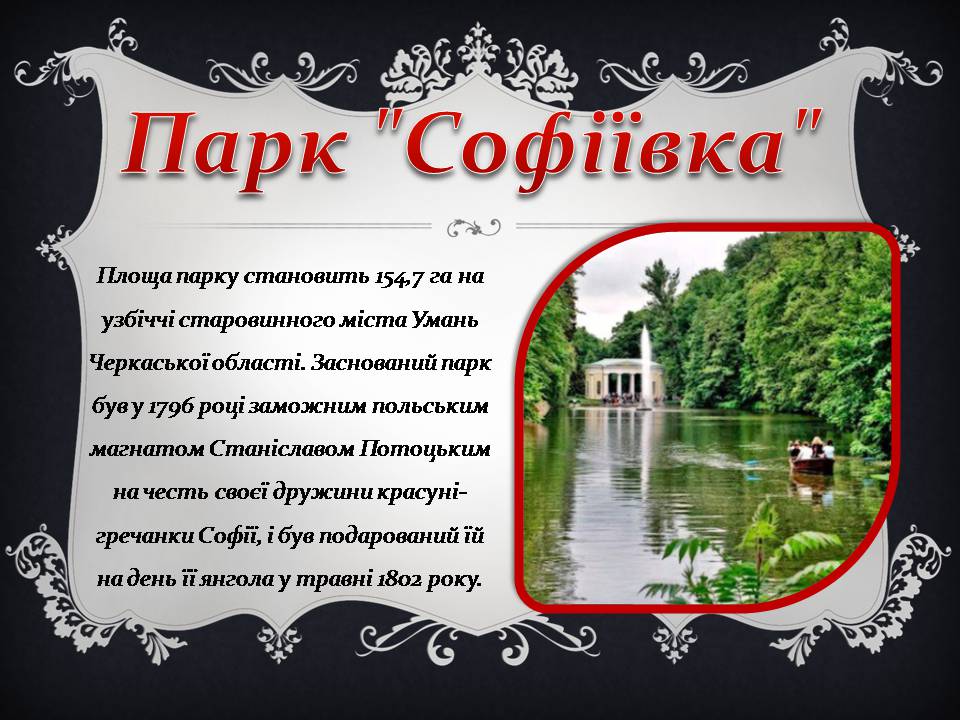 Презентація на тему «Історичні пам’ятки України» - Слайд #8 Презентація на тему «Історичні пам’ятки України» - Слайд #8