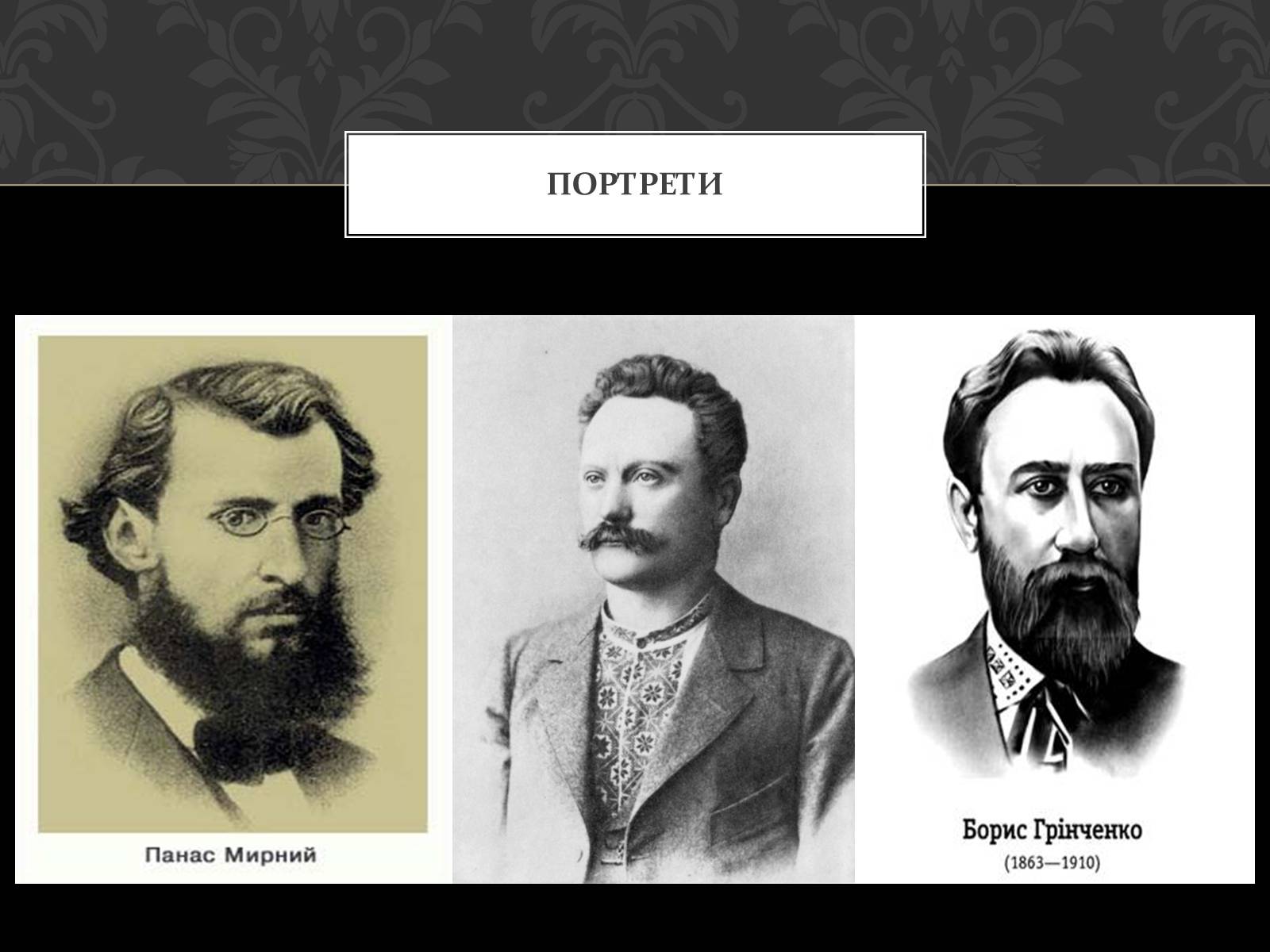 Презентація на тему «Театральна культура України ХІХ ст» - Слайд #6 Презентація на тему «Театральна культура України ХІХ ст» - Слайд #6