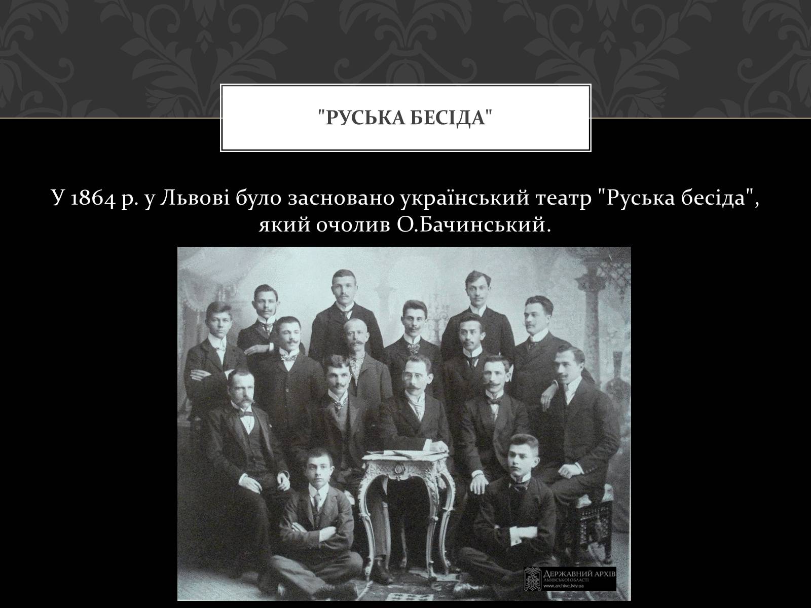 Презентація на тему «Театральна культура України ХІХ ст» - Слайд #9 Презентація на тему «Театральна культура України ХІХ ст» - Слайд #9